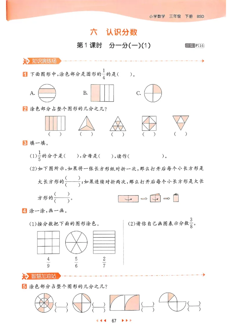 53天天练北师数学3下_decrypted_26春53小学系列合集_1-6年级数学下册北师大版《53天天练》_25春53天天练北师数学3下