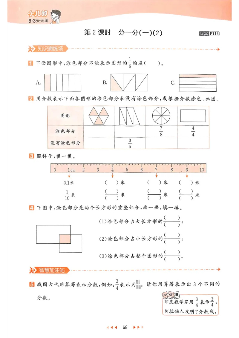 53天天练北师数学3下_decrypted_26春53小学系列合集_1-6年级数学下册北师大版《53天天练》_25春53天天练北师数学3下