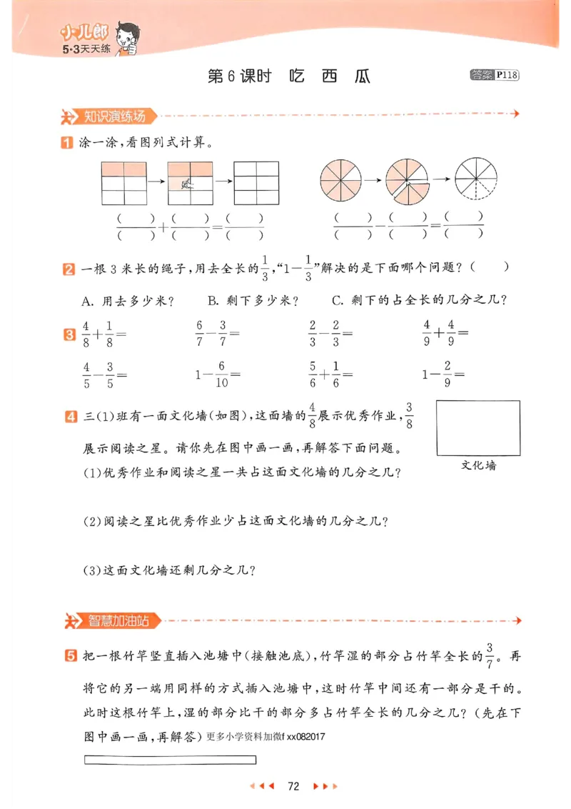 53天天练北师数学3下_decrypted_26春53小学系列合集_1-6年级数学下册北师大版《53天天练》_25春53天天练北师数学3下
