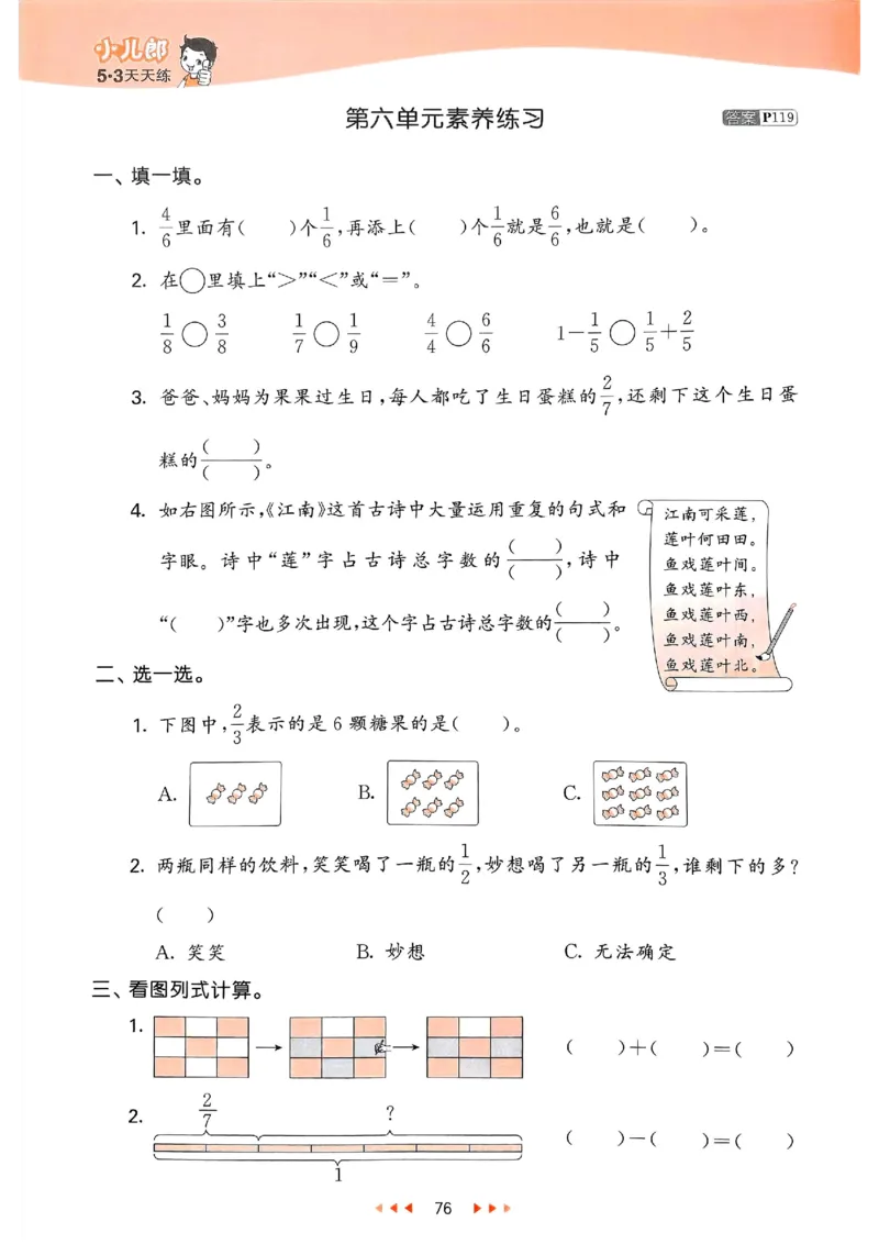 53天天练北师数学3下_decrypted_26春53小学系列合集_1-6年级数学下册北师大版《53天天练》_25春53天天练北师数学3下
