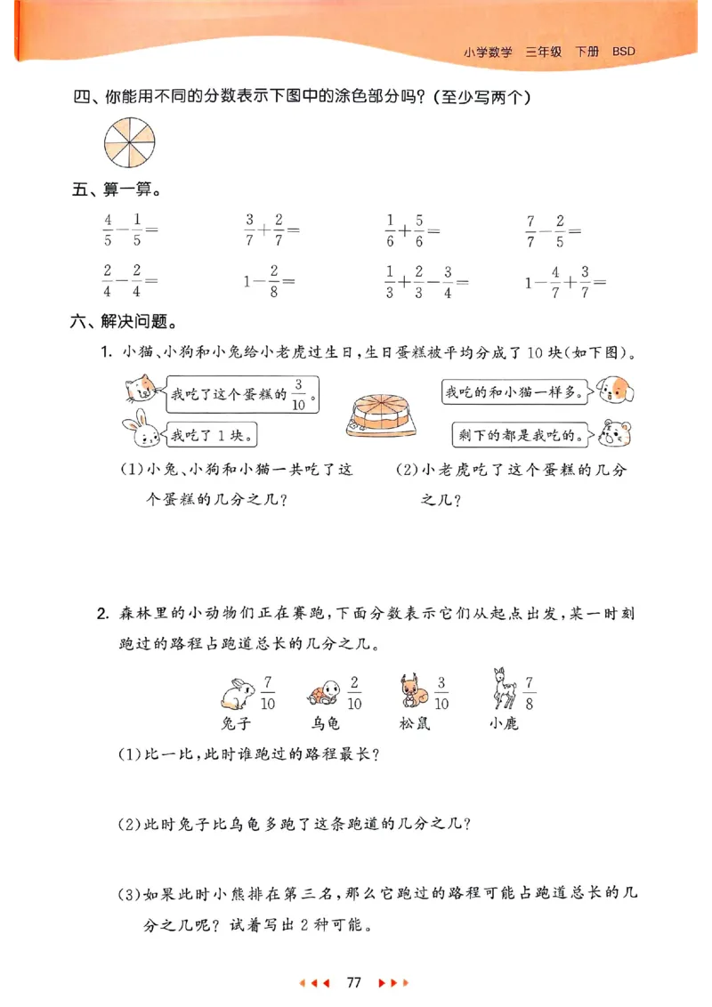 53天天练北师数学3下_decrypted_26春53小学系列合集_1-6年级数学下册北师大版《53天天练》_25春53天天练北师数学3下