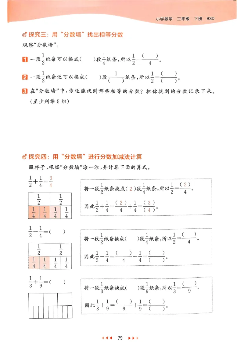 53天天练北师数学3下_decrypted_26春53小学系列合集_1-6年级数学下册北师大版《53天天练》_25春53天天练北师数学3下