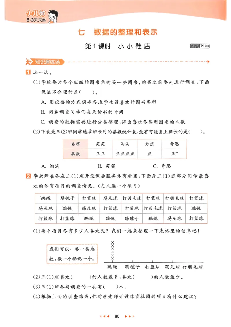 53天天练北师数学3下_decrypted_26春53小学系列合集_1-6年级数学下册北师大版《53天天练》_25春53天天练北师数学3下