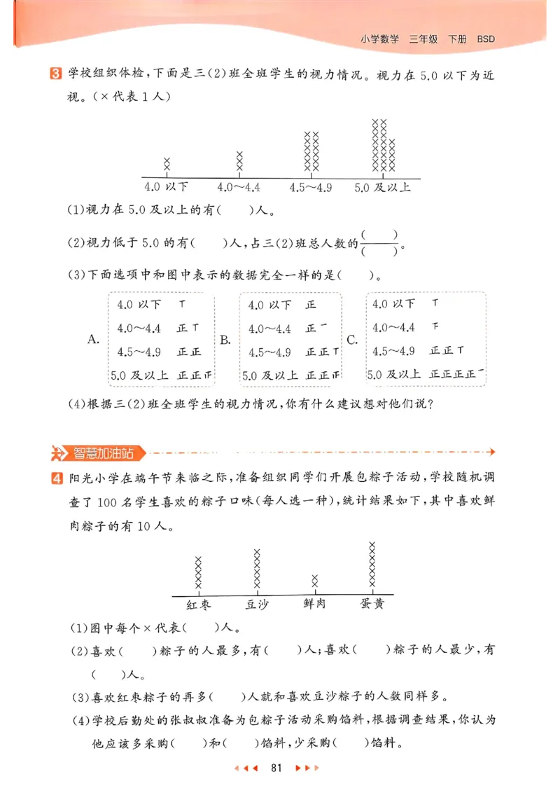 53天天练北师数学3下_decrypted_26春53小学系列合集_1-6年级数学下册北师大版《53天天练》_25春53天天练北师数学3下