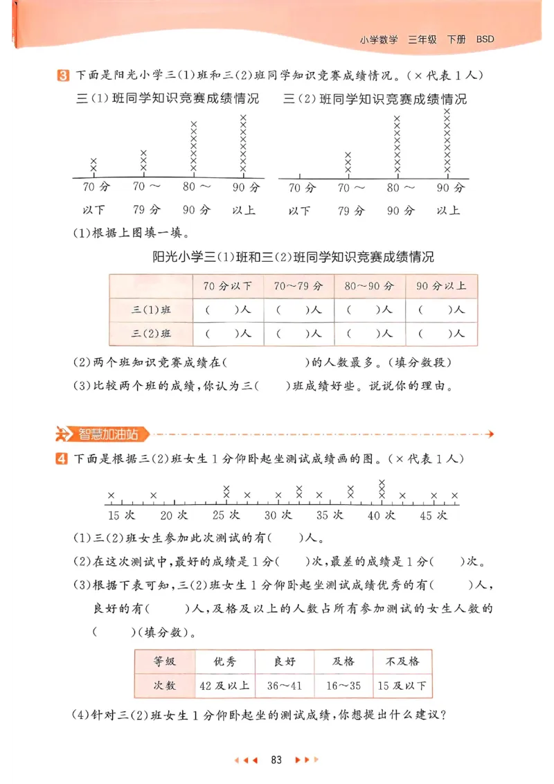53天天练北师数学3下_decrypted_26春53小学系列合集_1-6年级数学下册北师大版《53天天练》_25春53天天练北师数学3下