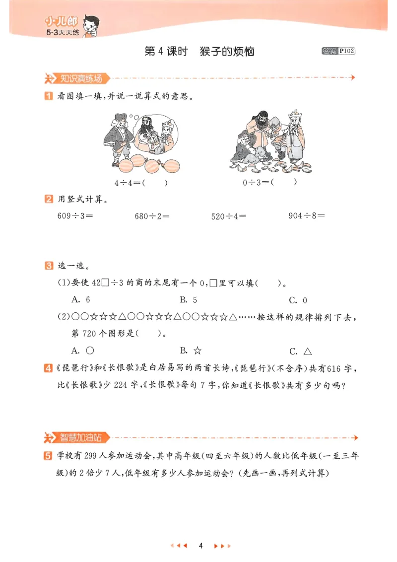 53天天练北师数学3下_decrypted_26春53小学系列合集_1-6年级数学下册北师大版《53天天练》_25春53天天练北师数学3下