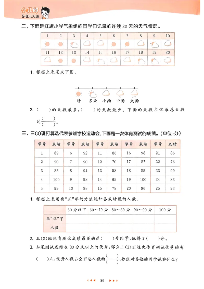 53天天练北师数学3下_decrypted_26春53小学系列合集_1-6年级数学下册北师大版《53天天练》_25春53天天练北师数学3下
