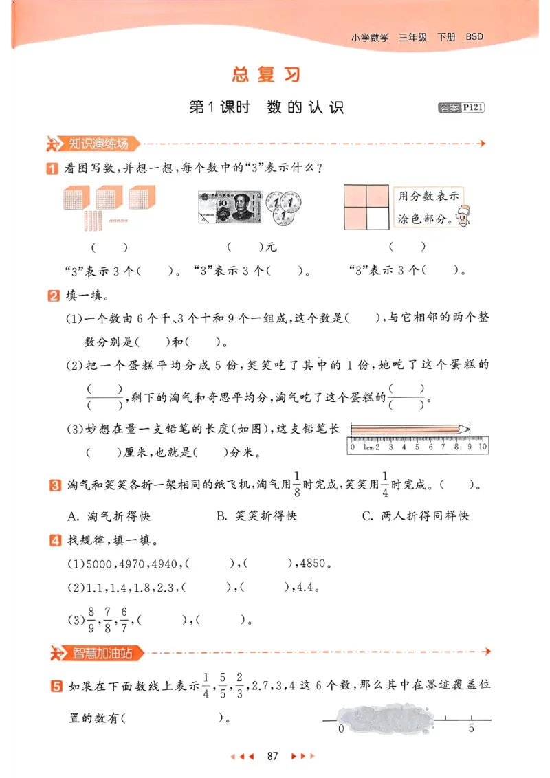 53天天练北师数学3下_decrypted_26春53小学系列合集_1-6年级数学下册北师大版《53天天练》_25春53天天练北师数学3下