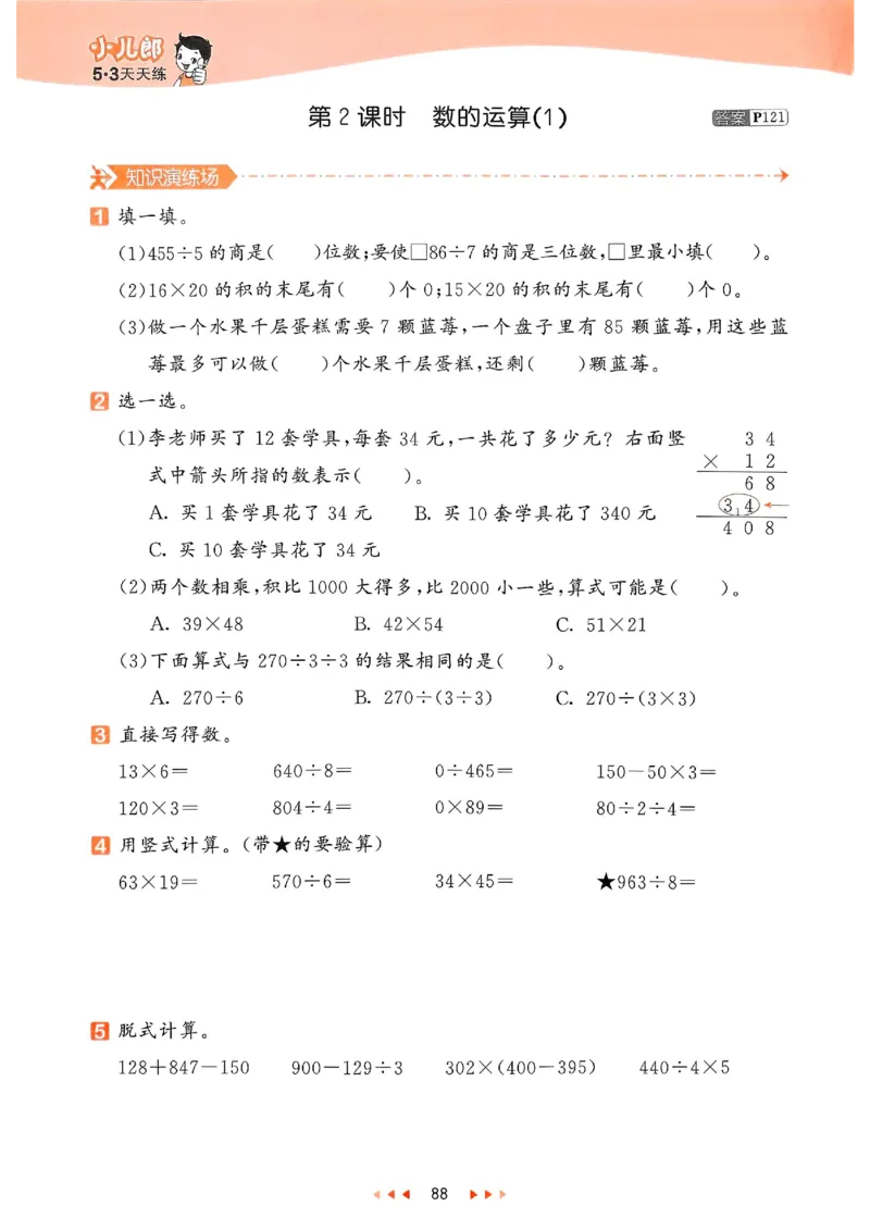 53天天练北师数学3下_decrypted_26春53小学系列合集_1-6年级数学下册北师大版《53天天练》_25春53天天练北师数学3下