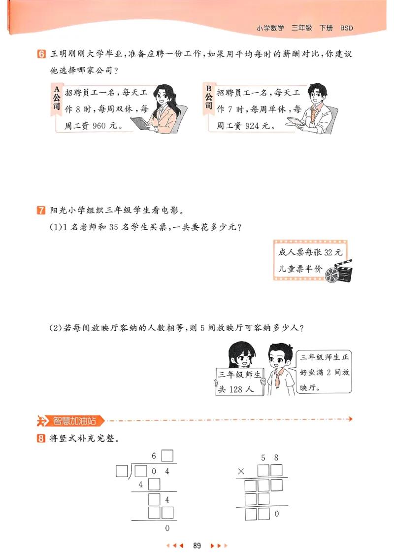 53天天练北师数学3下_decrypted_26春53小学系列合集_1-6年级数学下册北师大版《53天天练》_25春53天天练北师数学3下