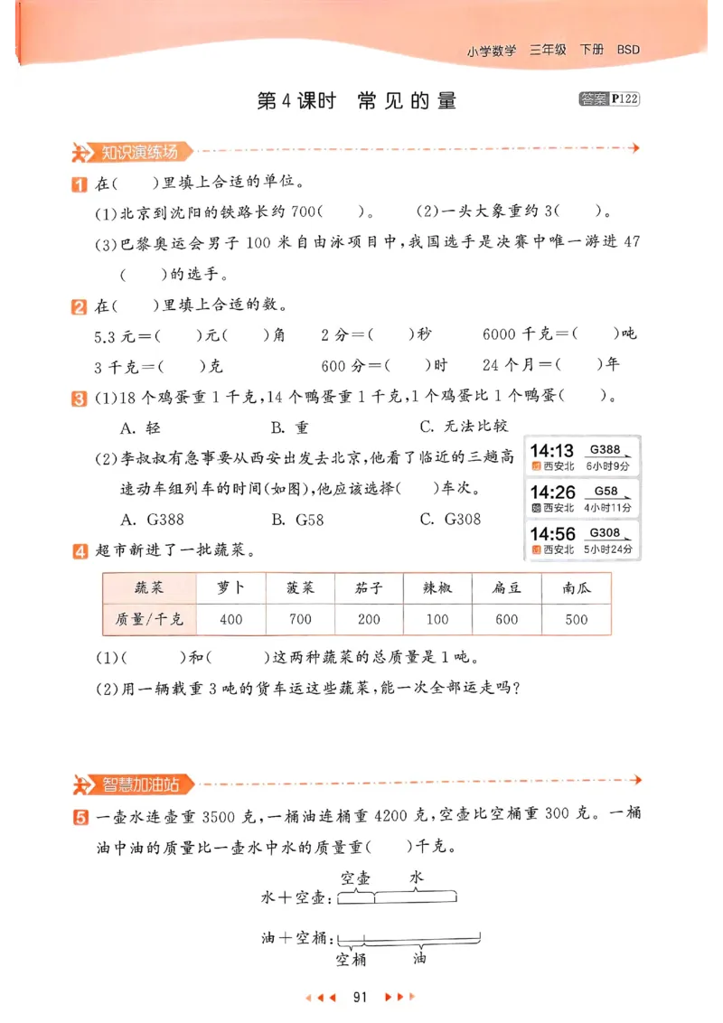 53天天练北师数学3下_decrypted_26春53小学系列合集_1-6年级数学下册北师大版《53天天练》_25春53天天练北师数学3下