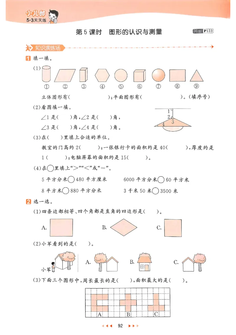 53天天练北师数学3下_decrypted_26春53小学系列合集_1-6年级数学下册北师大版《53天天练》_25春53天天练北师数学3下