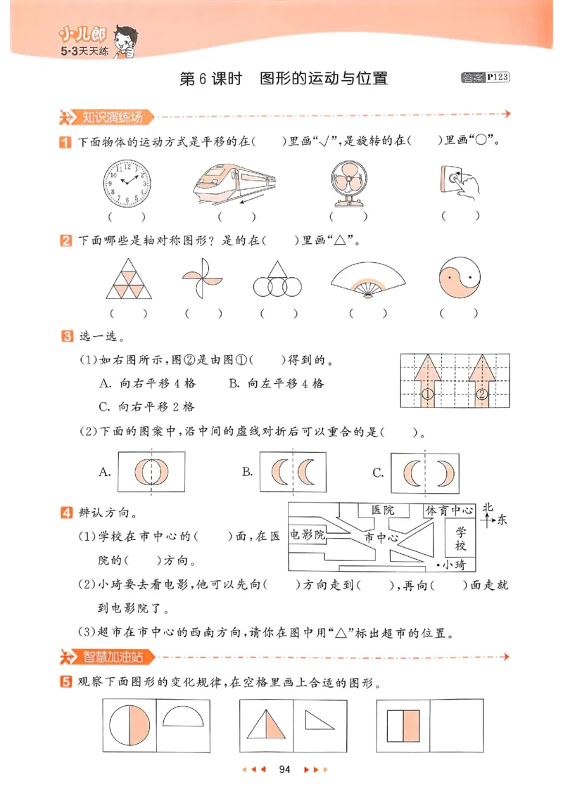 53天天练北师数学3下_decrypted_26春53小学系列合集_1-6年级数学下册北师大版《53天天练》_25春53天天练北师数学3下