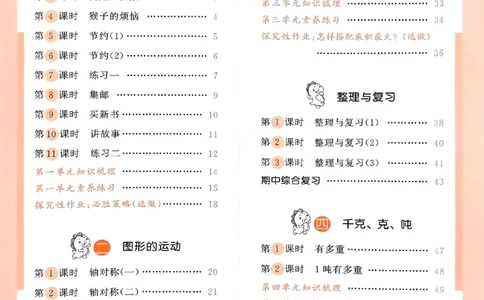 53天天练北师数学3下_decrypted_26春53小学系列合集_1-6年级数学下册北师大版《53天天练》_25春53天天练北师数学3下