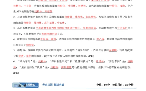 考点通关卷06细胞器和生物膜系统（解析版）_新高考复习资料_2024年新高考复习资料_一轮复习资料_完2024年高考生物一轮复习考点通关卷（新高考）_考点通关卷06细胞器和生物膜系统