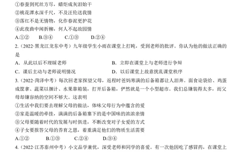 专题03：师长情谊（中考真题演练原卷版）_9道法中考复习_2023年中考复习资料_一轮复习_2023年中考道德与法治一轮大单元复习过过过（部编版）