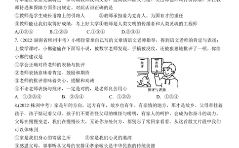 专题03：师长情谊（中考真题演练原卷版）_9道法中考复习_2023年中考复习资料_一轮复习_2023年中考道德与法治一轮大单元复习过过过（部编版）