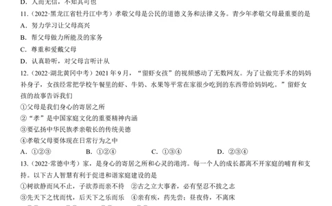 专题03：师长情谊（中考真题演练原卷版）_9道法中考复习_2023年中考复习资料_一轮复习_2023年中考道德与法治一轮大单元复习过过过（部编版）