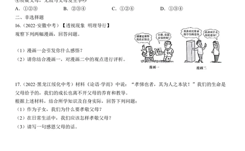 专题03：师长情谊（中考真题演练原卷版）_9道法中考复习_2023年中考复习资料_一轮复习_2023年中考道德与法治一轮大单元复习过过过（部编版）
