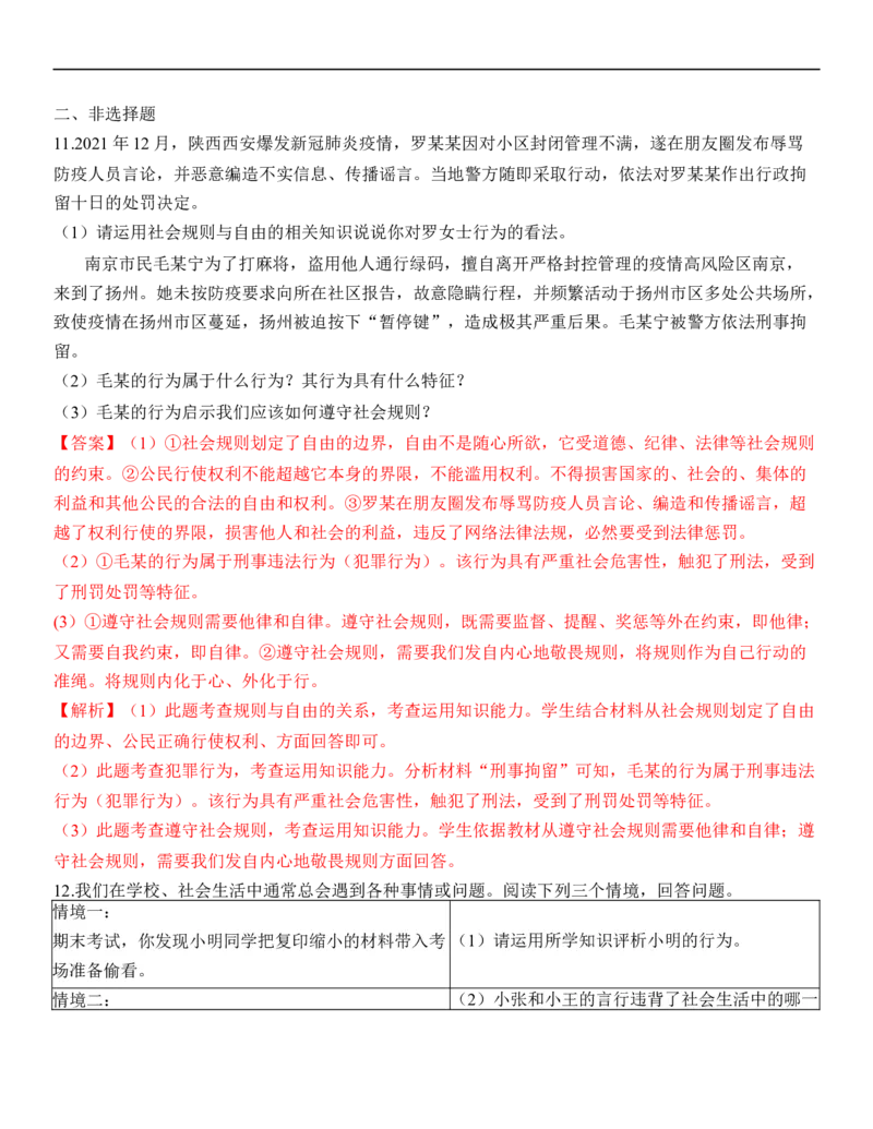 专题10：遵守社会规则（背诵清单+跟踪训练）（教师版）_9道法中考复习_2023年中考复习资料_一轮复习_2023年中考道德与法治一轮大单元复习过过过（部编版）