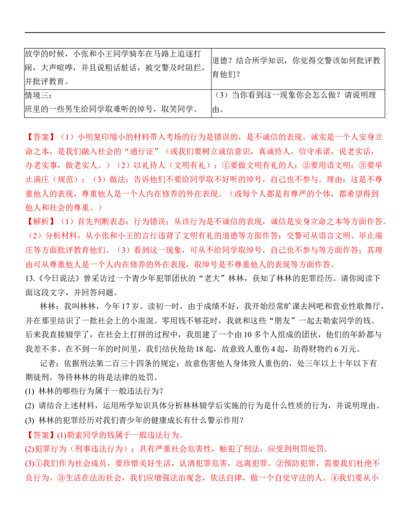 专题10：遵守社会规则（背诵清单+跟踪训练）（教师版）_9道法中考复习_2023年中考复习资料_一轮复习_2023年中考道德与法治一轮大单元复习过过过（部编版）
