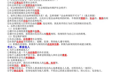 专题10：遵守社会规则（背诵清单+跟踪训练）（教师版）_9道法中考复习_2023年中考复习资料_一轮复习_2023年中考道德与法治一轮大单元复习过过过（部编版）