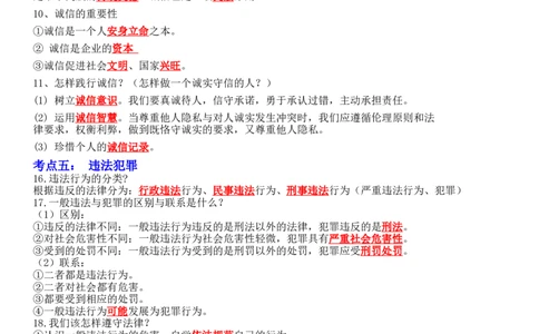 专题10：遵守社会规则（背诵清单+跟踪训练）（教师版）_9道法中考复习_2023年中考复习资料_一轮复习_2023年中考道德与法治一轮大单元复习过过过（部编版）