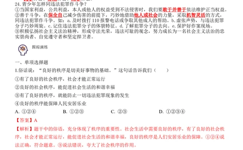 专题10：遵守社会规则（背诵清单+跟踪训练）（教师版）_9道法中考复习_2023年中考复习资料_一轮复习_2023年中考道德与法治一轮大单元复习过过过（部编版）