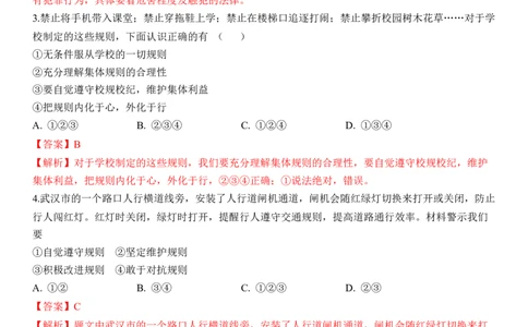 专题10：遵守社会规则（背诵清单+跟踪训练）（教师版）_9道法中考复习_2023年中考复习资料_一轮复习_2023年中考道德与法治一轮大单元复习过过过（部编版）