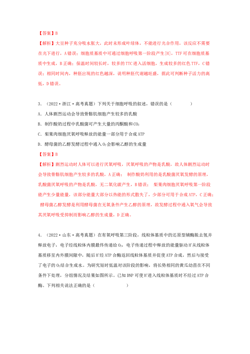 考点11细胞呼吸（核心考点讲与练）-2023年高考生物一轮复习讲练测（全国通用）（解析版）_通用版（老高考）复习资料_2023年复习资料_一轮复习