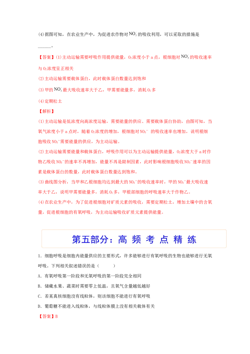考点11细胞呼吸（核心考点讲与练）-2023年高考生物一轮复习讲练测（全国通用）（解析版）_通用版（老高考）复习资料_2023年复习资料_一轮复习