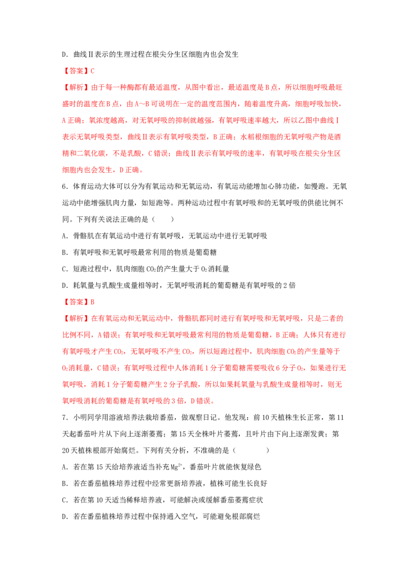 考点11细胞呼吸（核心考点讲与练）-2023年高考生物一轮复习讲练测（全国通用）（解析版）_通用版（老高考）复习资料_2023年复习资料_一轮复习