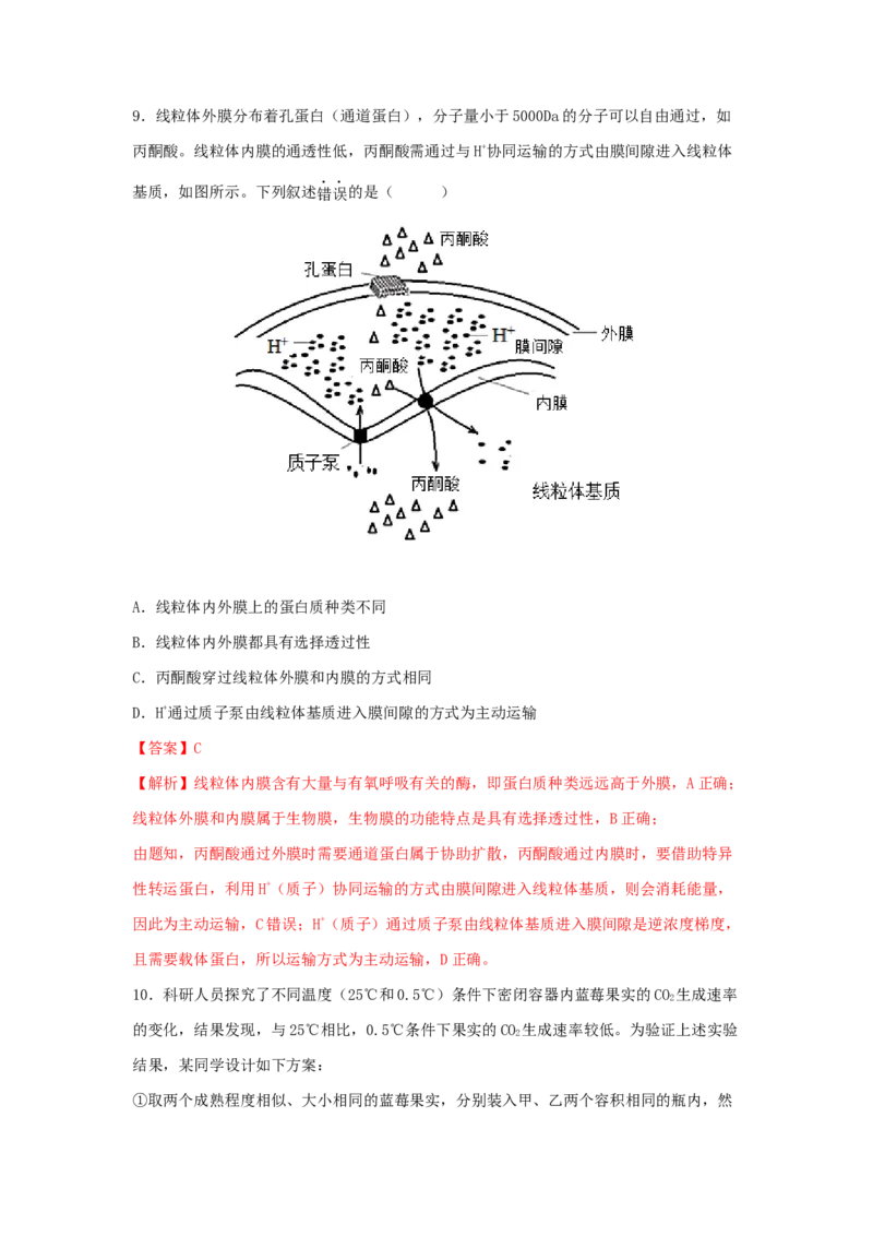 考点11细胞呼吸（核心考点讲与练）-2023年高考生物一轮复习讲练测（全国通用）（解析版）_通用版（老高考）复习资料_2023年复习资料_一轮复习