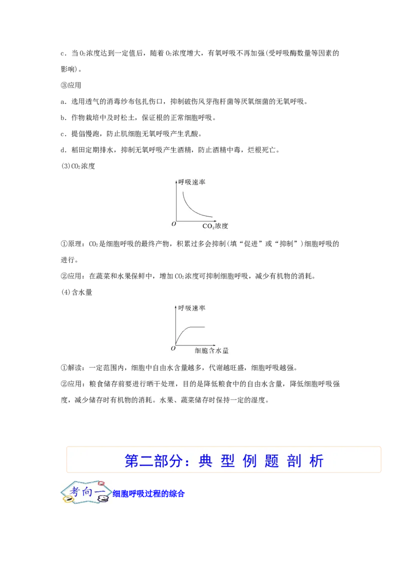 考点11细胞呼吸（核心考点讲与练）-2023年高考生物一轮复习讲练测（全国通用）（解析版）_通用版（老高考）复习资料_2023年复习资料_一轮复习