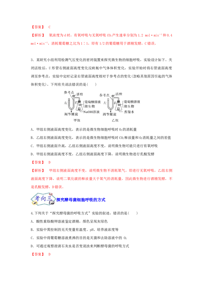 考点11细胞呼吸（核心考点讲与练）-2023年高考生物一轮复习讲练测（全国通用）（解析版）_通用版（老高考）复习资料_2023年复习资料_一轮复习