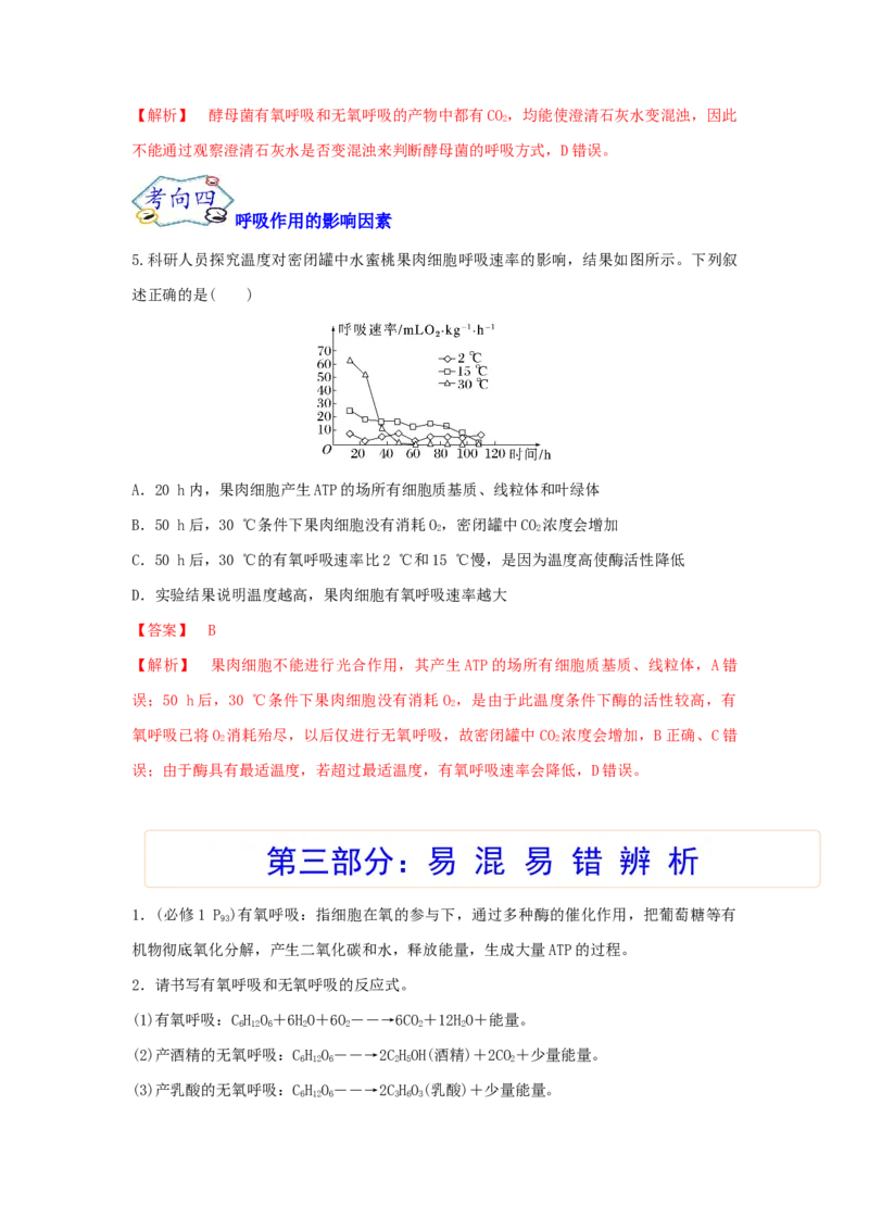 考点11细胞呼吸（核心考点讲与练）-2023年高考生物一轮复习讲练测（全国通用）（解析版）_通用版（老高考）复习资料_2023年复习资料_一轮复习