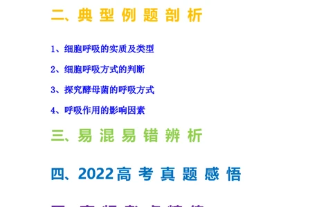 考点11细胞呼吸（核心考点讲与练）-2023年高考生物一轮复习讲练测（全国通用）（解析版）_通用版（老高考）复习资料_2023年复习资料_一轮复习