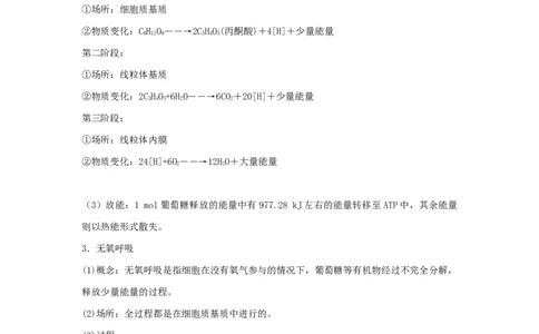 考点11细胞呼吸（核心考点讲与练）-2023年高考生物一轮复习讲练测（全国通用）（解析版）_通用版（老高考）复习资料_2023年复习资料_一轮复习