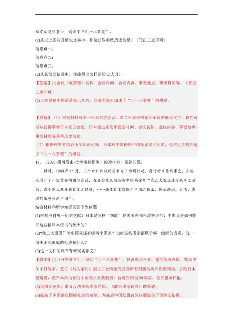 专题限时练12中华民族的抗日战争（解析版）_8历史中考复习_2023年中考复习资料_二轮复习_核心素养新课标2023年中考历史一二轮复习提分快训（部编版）