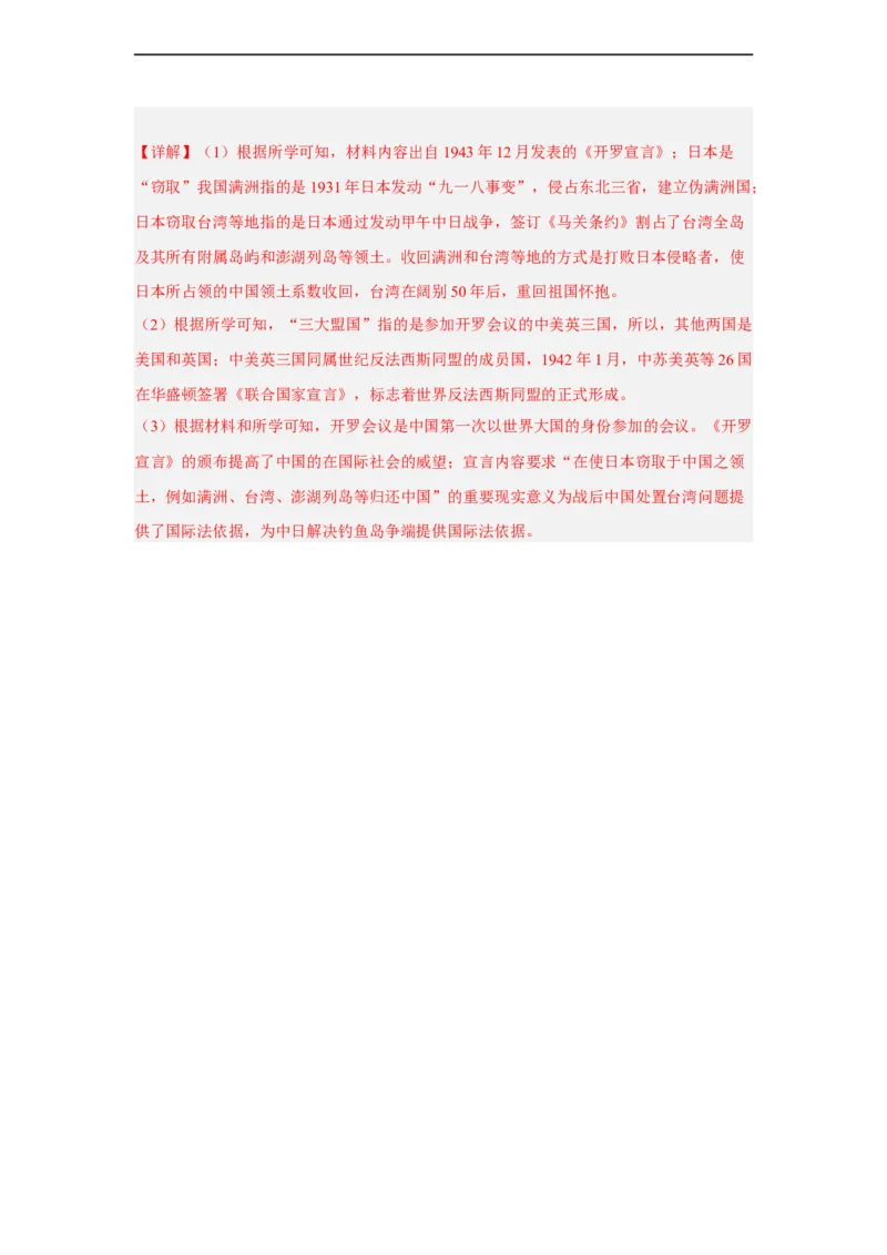 专题限时练12中华民族的抗日战争（解析版）_8历史中考复习_2023年中考复习资料_二轮复习_核心素养新课标2023年中考历史一二轮复习提分快训（部编版）