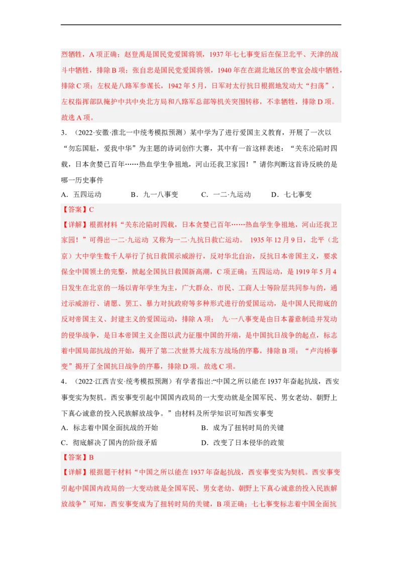 专题限时练12中华民族的抗日战争（解析版）_8历史中考复习_2023年中考复习资料_二轮复习_核心素养新课标2023年中考历史一二轮复习提分快训（部编版）