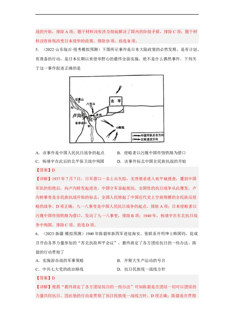 专题限时练12中华民族的抗日战争（解析版）_8历史中考复习_2023年中考复习资料_二轮复习_核心素养新课标2023年中考历史一二轮复习提分快训（部编版）