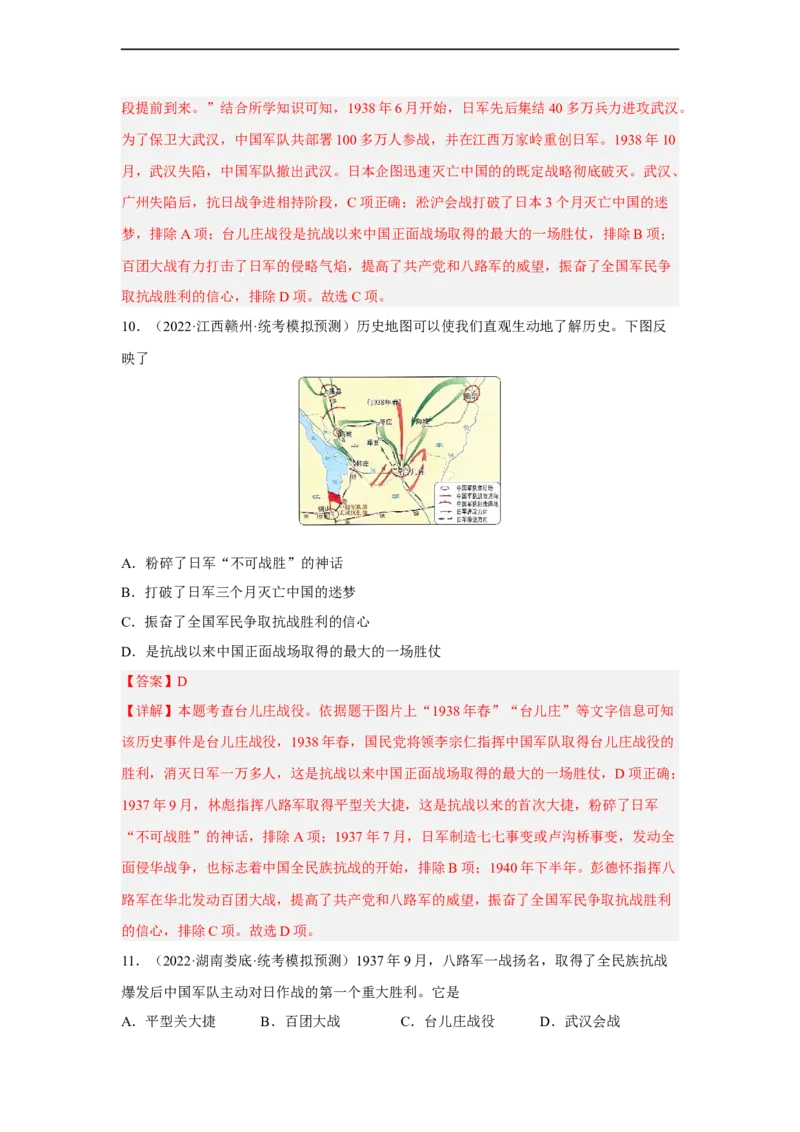 专题限时练12中华民族的抗日战争（解析版）_8历史中考复习_2023年中考复习资料_二轮复习_核心素养新课标2023年中考历史一二轮复习提分快训（部编版）