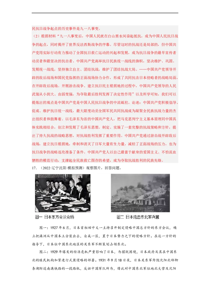 专题限时练12中华民族的抗日战争（解析版）_8历史中考复习_2023年中考复习资料_二轮复习_核心素养新课标2023年中考历史一二轮复习提分快训（部编版）