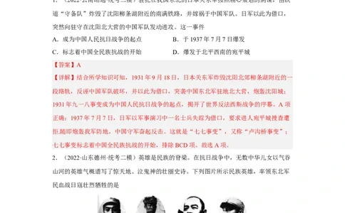 专题限时练12中华民族的抗日战争（解析版）_8历史中考复习_2023年中考复习资料_二轮复习_核心素养新课标2023年中考历史一二轮复习提分快训（部编版）