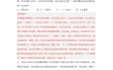 专题限时练12中华民族的抗日战争（解析版）_8历史中考复习_2023年中考复习资料_二轮复习_核心素养新课标2023年中考历史一二轮复习提分快训（部编版）