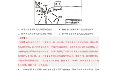专题限时练12中华民族的抗日战争（解析版）_8历史中考复习_2023年中考复习资料_二轮复习_核心素养新课标2023年中考历史一二轮复习提分快训（部编版）