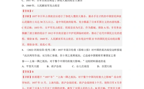 专题限时练12中华民族的抗日战争（解析版）_8历史中考复习_2023年中考复习资料_二轮复习_核心素养新课标2023年中考历史一二轮复习提分快训（部编版）