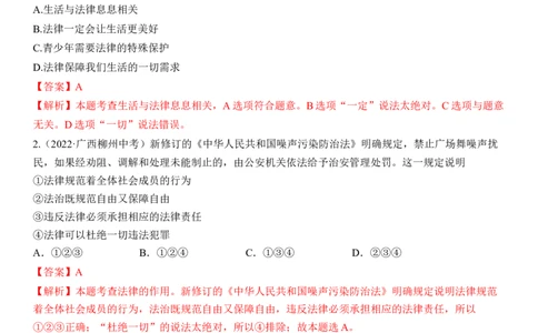 专题08：走进法治天地（中考真题演练解析版）_9道法中考复习_2023年中考复习资料_一轮复习_2023年中考道德与法治一轮大单元复习过过过（部编版）