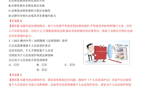 专题08：走进法治天地（中考真题演练解析版）_9道法中考复习_2023年中考复习资料_一轮复习_2023年中考道德与法治一轮大单元复习过过过（部编版）